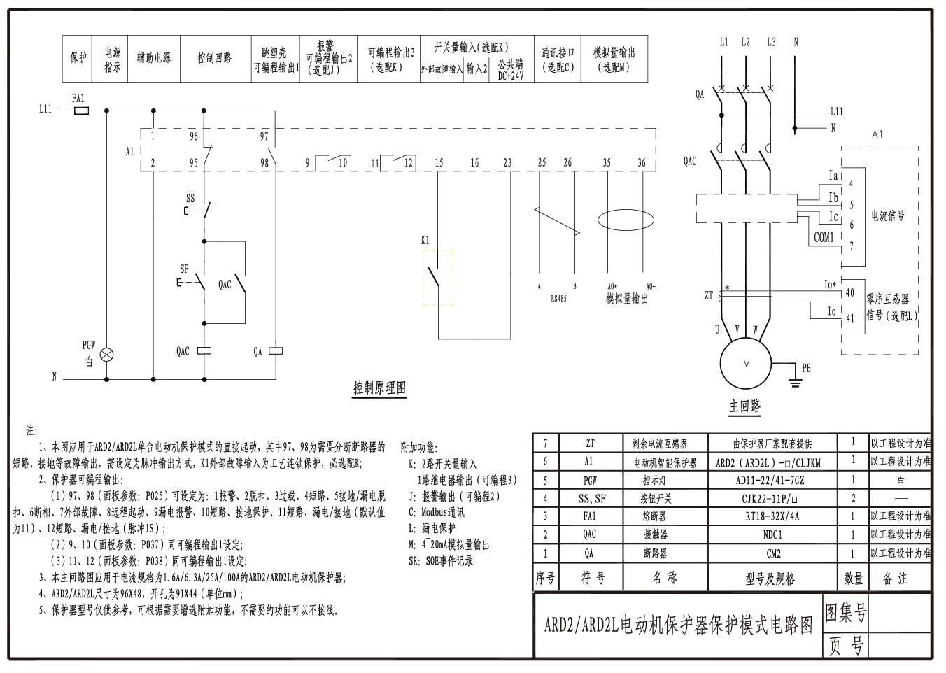 ARD2(L)典型應(yīng)用方案.png