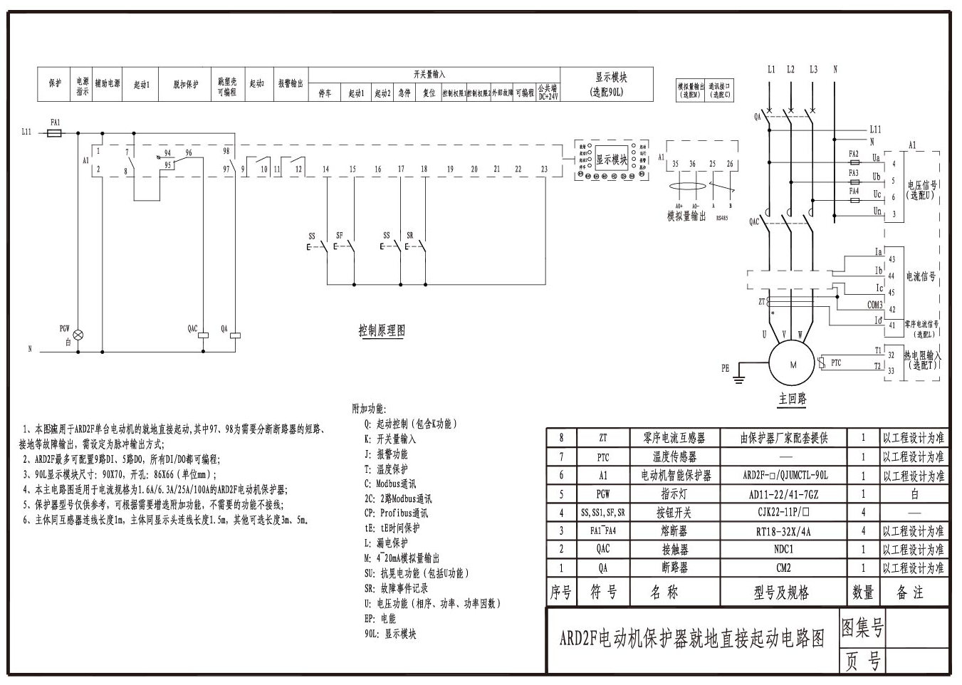 ARD2F典型配置方案.png