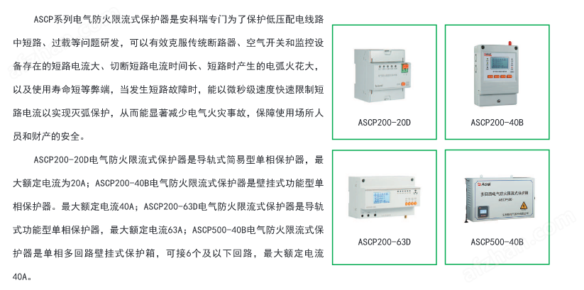 ASCP200滅弧式短路電氣防火保護(hù)器