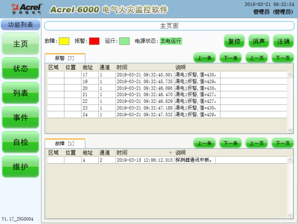 淺談農(nóng)村老舊民房電氣火災(zāi)原因及安科瑞電氣火災(zāi)監(jiān)控系統(tǒng)選型3412.png