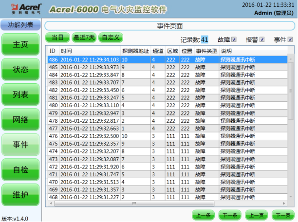 淺談農(nóng)村老舊民房電氣火災(zāi)原因及安科瑞電氣火災(zāi)監(jiān)控系統(tǒng)選型3710.png