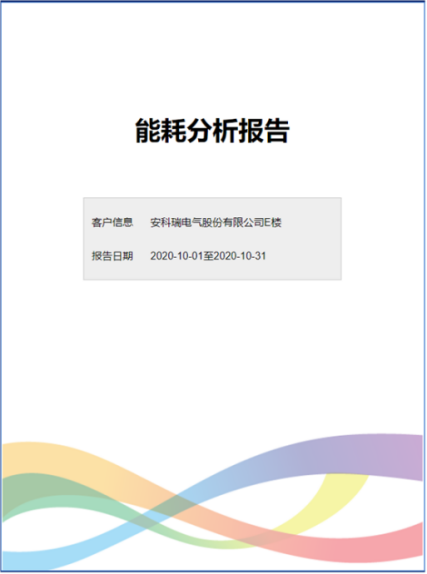 淺談安科瑞基于無線物聯(lián)網(wǎng)的建筑能耗監(jiān)測系統(tǒng)3706.png